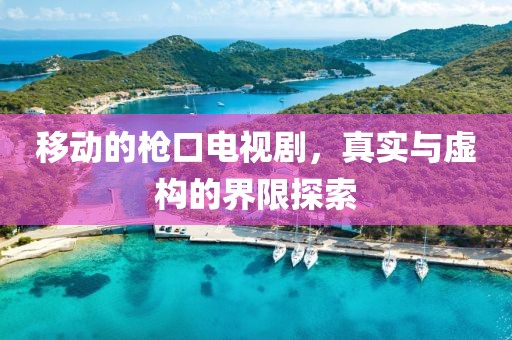 江南烟雨断桥殇 第146页