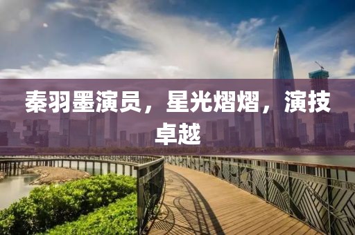 江南烟雨断桥殇 第29页