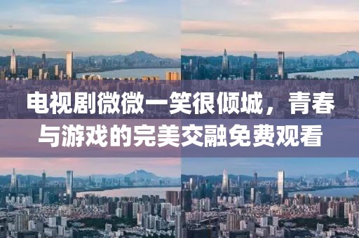 初遇在故事开头 第30页