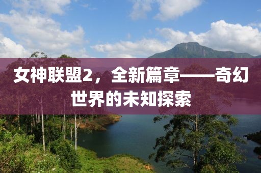 初遇在故事开头 第29页
