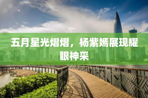 2025年4月 第5页