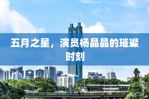 2025年5月2日 第10页