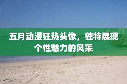 2025年5月12日 第13页