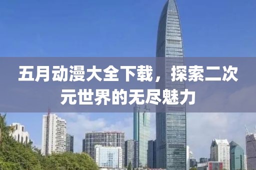 初遇在故事开头 第2页